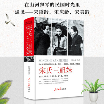 宋氏三姐妹