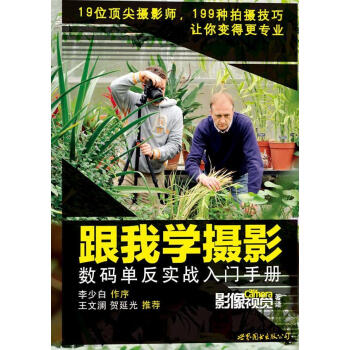 跟我學攝影 跟我學攝影