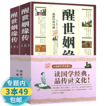 醒世姻緣傳