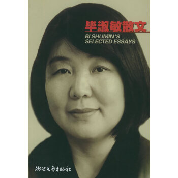 畢淑敏散文