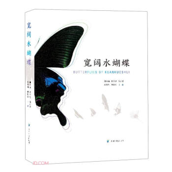 寬闊水蝴蝶