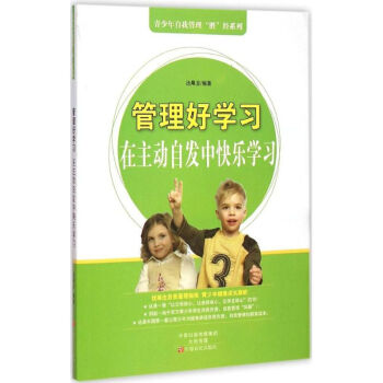 管理好學習