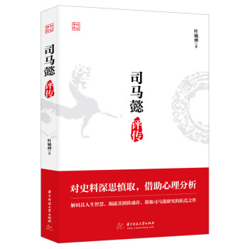 司馬懿評傳