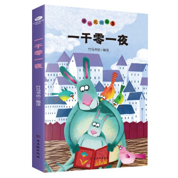 一千零一夜 一千零一夜