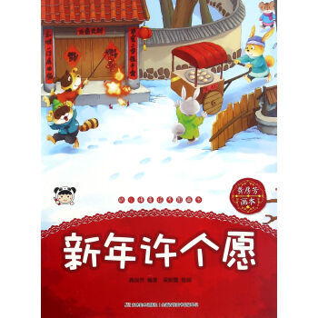 新年許個(gè)愿 新年許個(gè)愿