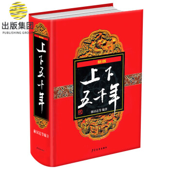 上下五千年 上下五千年
