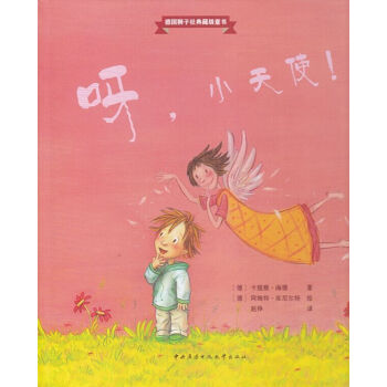 呀!小天使 呀!小天使