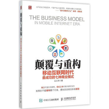 顛覆與重構 顛覆與重構