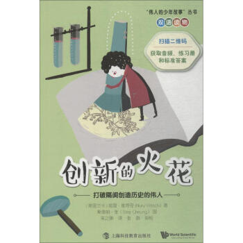 創(chuàng)新的火花 創(chuàng)新的火花
