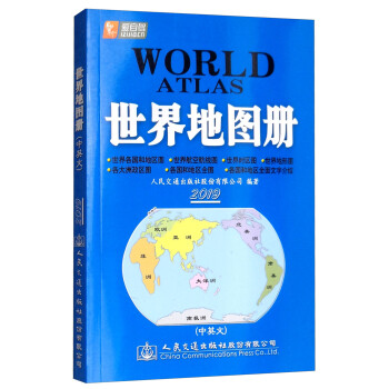 世界地圖冊(cè)
