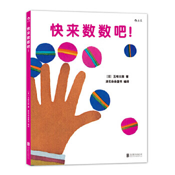 快來(lái)數(shù)數(shù)吧 快來(lái)數(shù)數(shù)吧