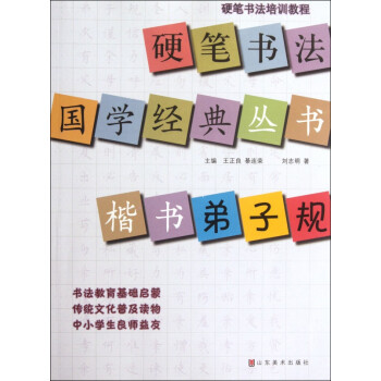 楷書弟子規(guī) 楷書弟子規(guī)