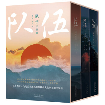 隊伍三部曲 隊伍三部曲