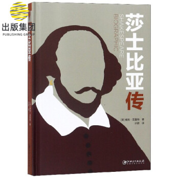 莎士比亞傳