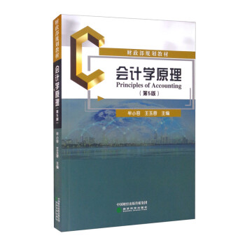 會計學原理 會計學原理
