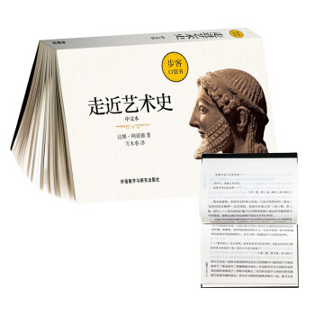 走近藝術史 走近藝術史