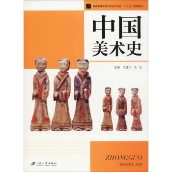 中國美術(shù)史 中國美術(shù)史