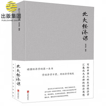 北大經濟課 北大經濟課