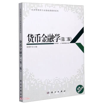 貨幣金融學(xué) 貨幣金融學(xué)