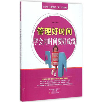 管理好時間 管理好時間