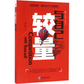 與自己較量 與自己較量