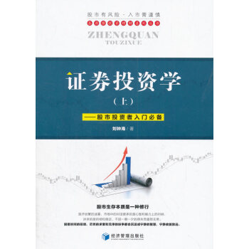 證券投資學 證券投資學