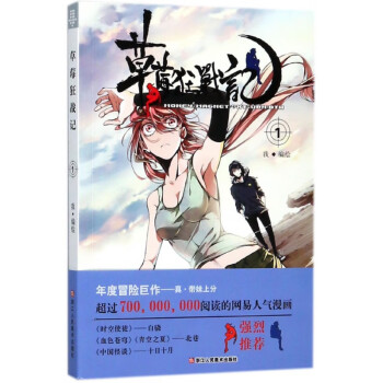 草莓狂戰(zhàn)記 草莓狂戰(zhàn)記