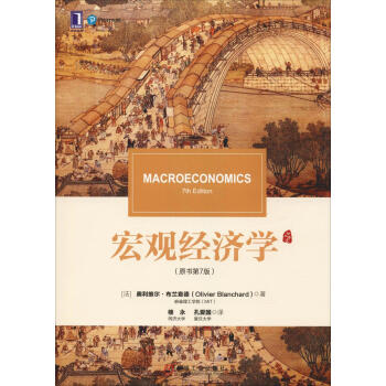 宏觀經(jīng)濟(jì)學(xué) 宏觀經(jīng)濟(jì)學(xué)
