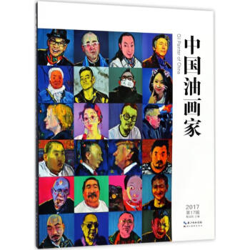 中國(guó)油畫家 中國(guó)油畫家
