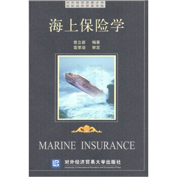 海上保險(xiǎn)學(xué) 海上保險(xiǎn)學(xué)