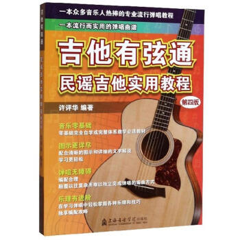 吉他有弦通 吉他有弦通