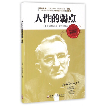 人性的弱點(diǎn) 人性的弱點(diǎn)