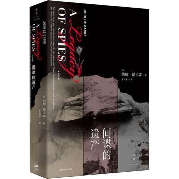 間諜的遺產 間諜的遺產