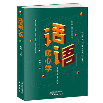 話語(yǔ)暖心學(xué) 話語(yǔ)暖心學(xué)