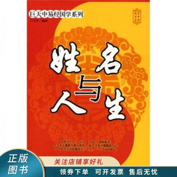 姓名與人生 姓名與人生