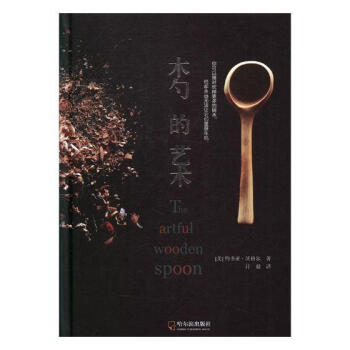 木勺的藝術