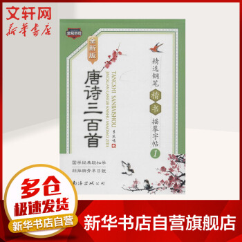 唐詩三百首 唐詩三百首