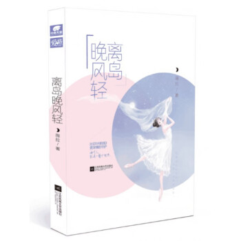 離島晚風(fēng)輕 離島晚風(fēng)輕