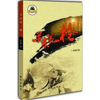 關(guān)東第一槍 關(guān)東第一槍