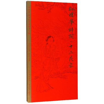 紅樓夢(mèng)詩(shī)詞 紅樓夢(mèng)詩(shī)詞