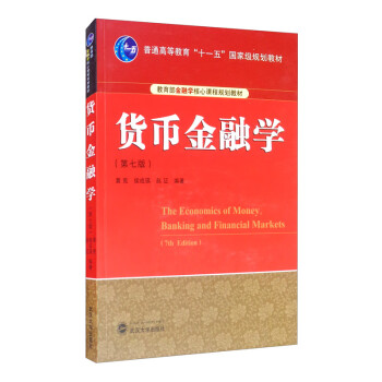 貨幣金融學(xué) 貨幣金融學(xué)