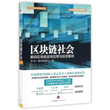 區塊鏈社會 區塊鏈社會