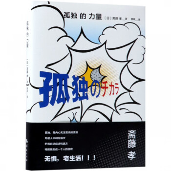 孤獨(dú)的力量 孤獨(dú)的力量