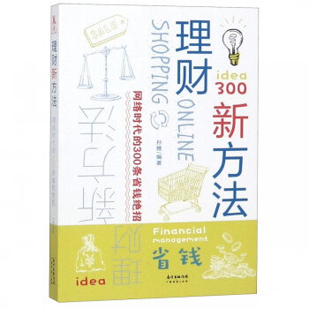 理財(cái)新方法 理財(cái)新方法
