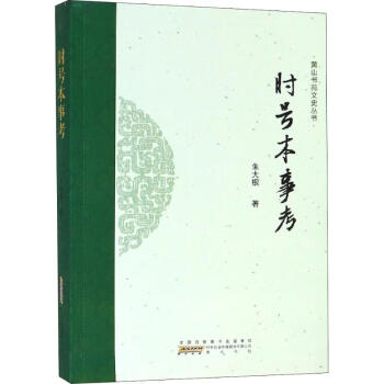 時(shí)號(hào)本事考 時(shí)號(hào)本事考