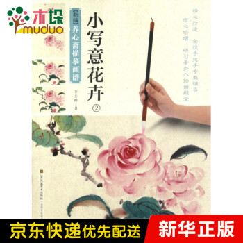 小寫意花卉 小寫意花卉