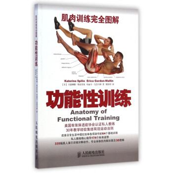 功能性訓練 功能性訓練