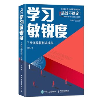 學(xué)習(xí)敏銳度 學(xué)習(xí)敏銳度