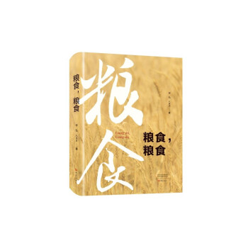 糧食,糧食 糧食,糧食