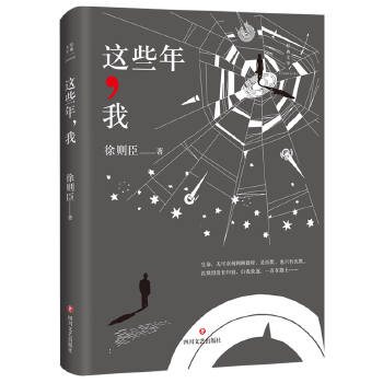 這些年，我